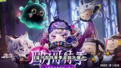 大仔派对最新赛季爆料,全新爆料揭秘精彩玩法与角色升级